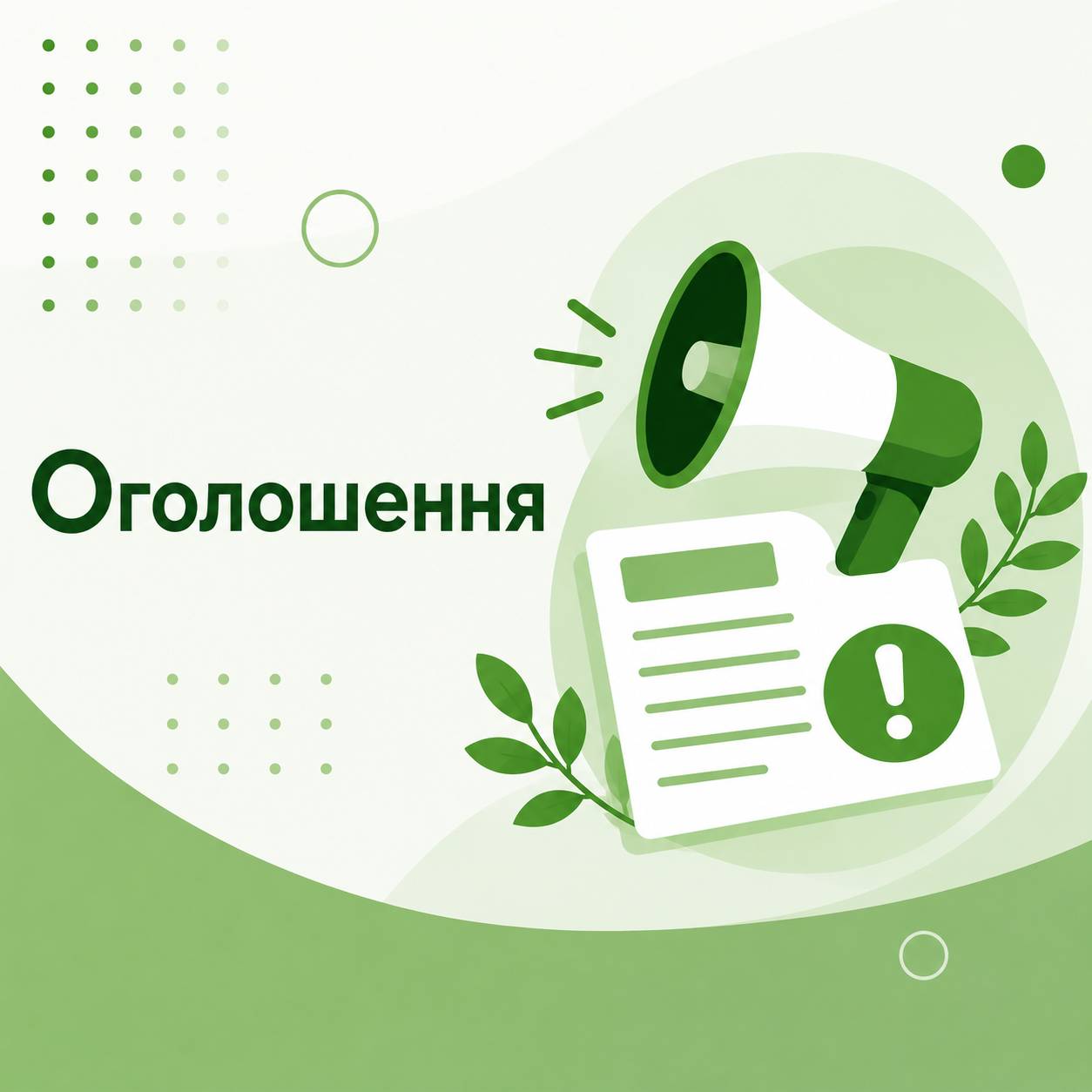 ІНФОРМАЦІЙНІ МАТЕРІАЛИ Image